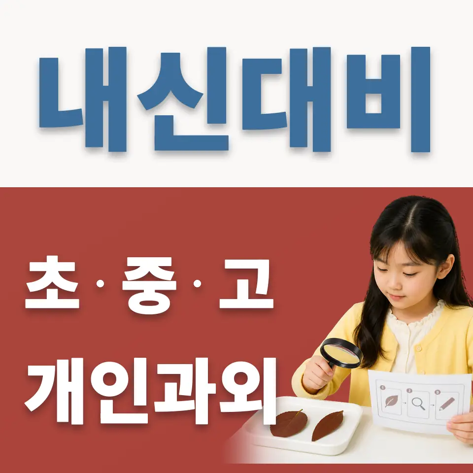 광사동 초등 영어과외 학습 안내