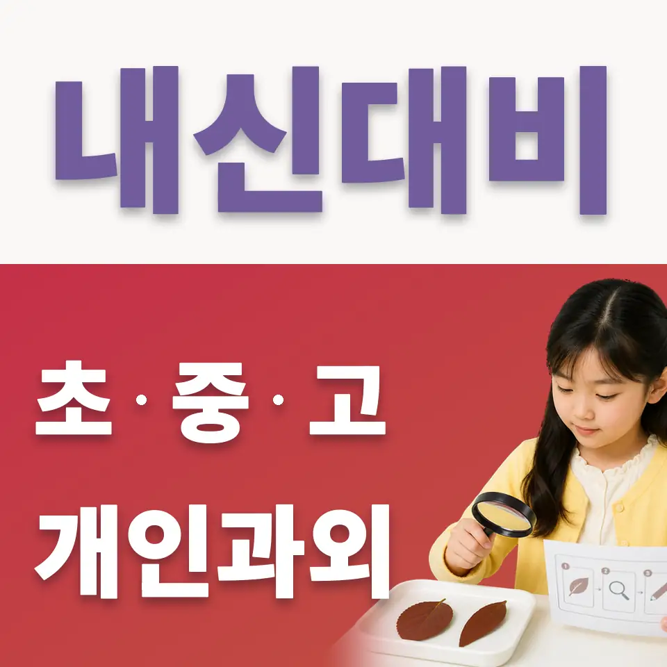 덕계동 초등 국어과외 학습 안내