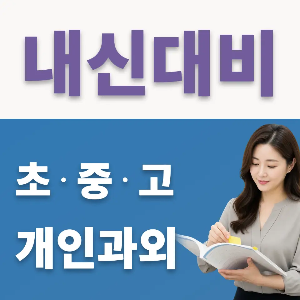 어룡동 고등 국어과외 학습 안내