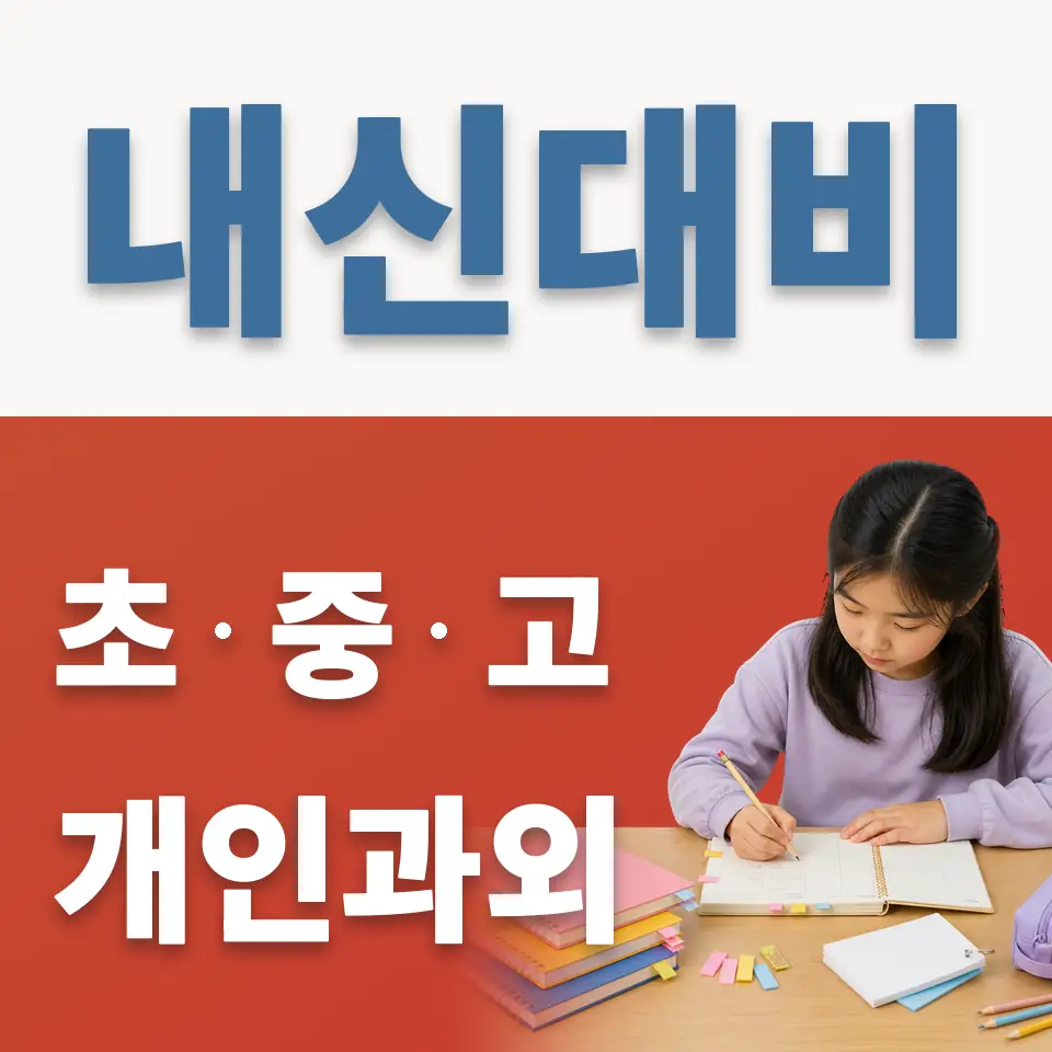 화현면 영어과외 학습 안내