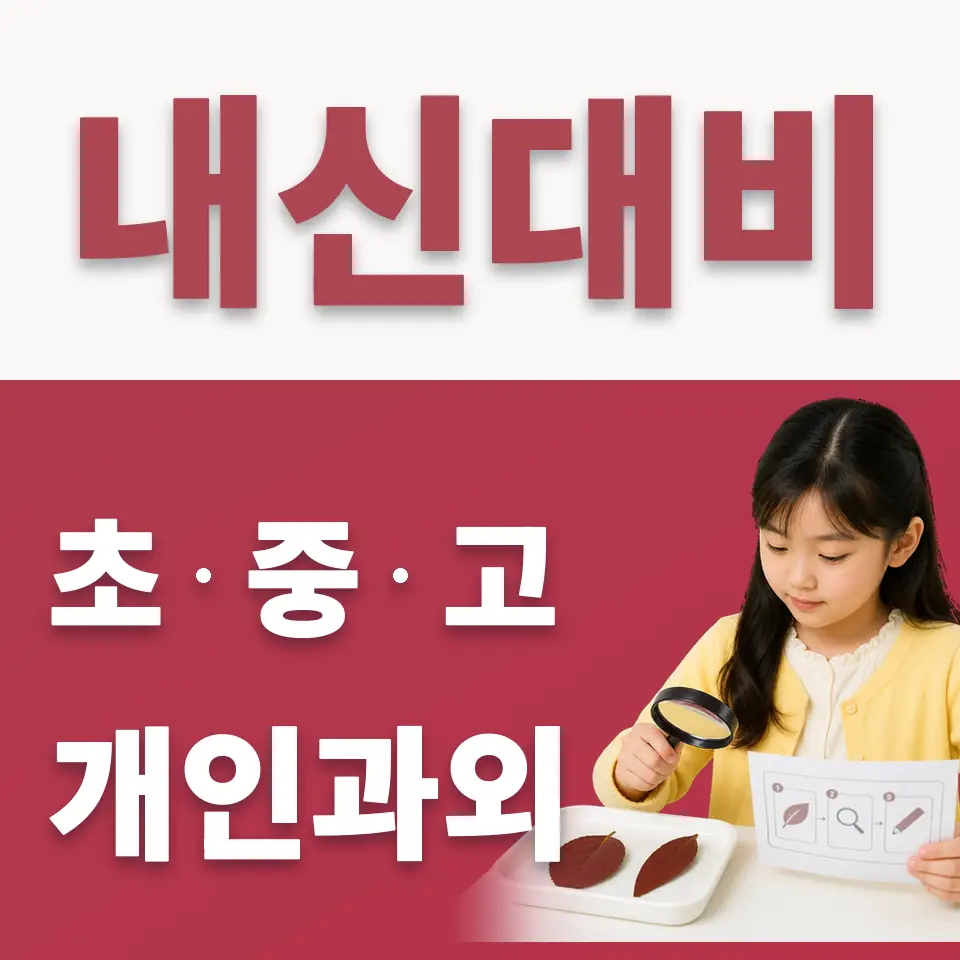 군내면 수학과외 학습 안내