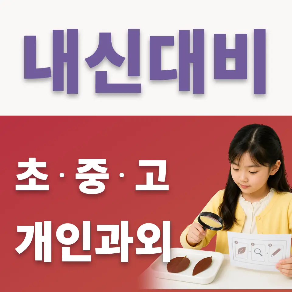 영중면 국어과외 학습 안내
