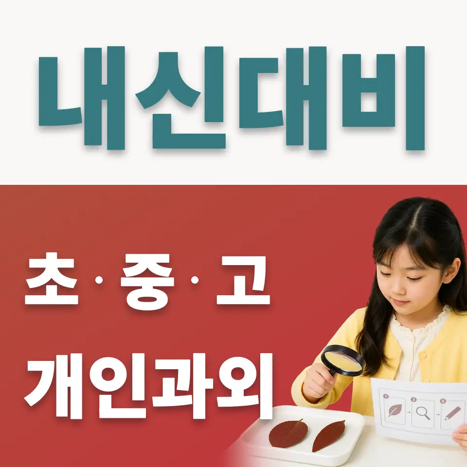 일동면 사회과외 학습 안내