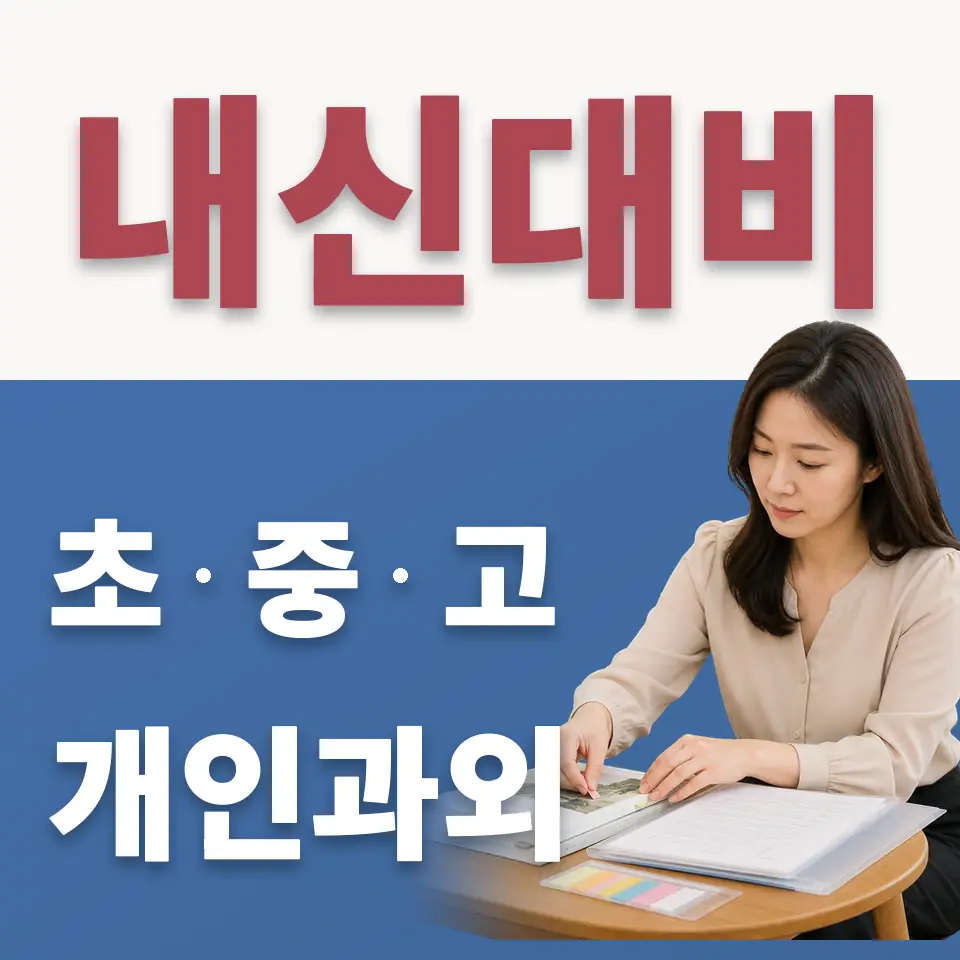 소흘읍 고등 수학과외 학습 안내