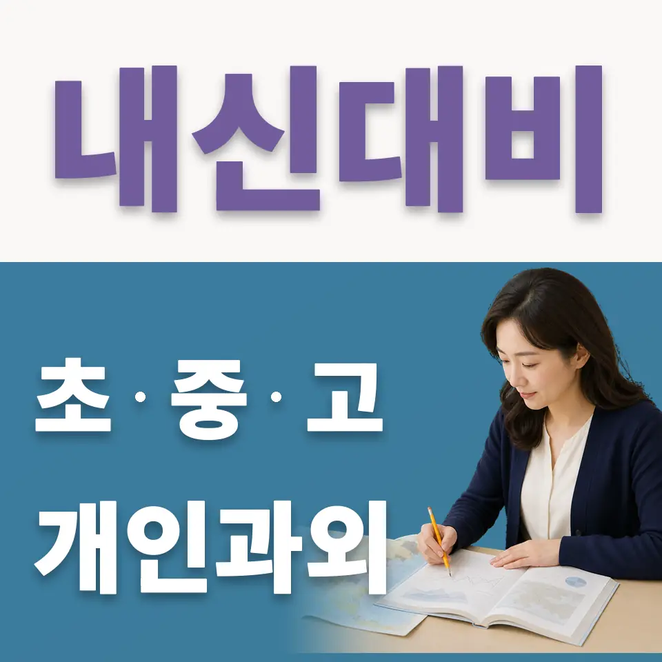 가산면 초등 국어과외 학습 안내