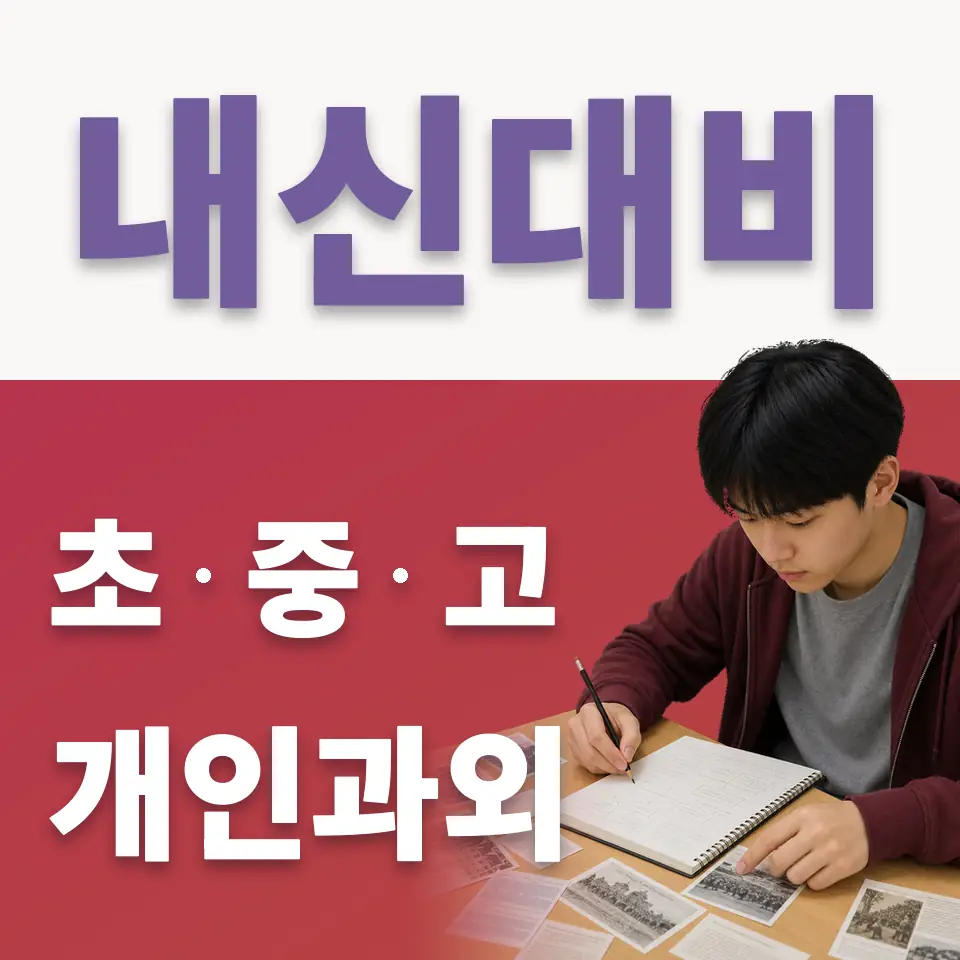 가산면 고등 국어과외 학습 안내