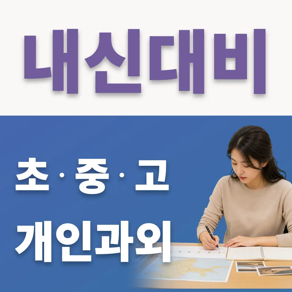 설운동 중학생 국어과외 학습 안내