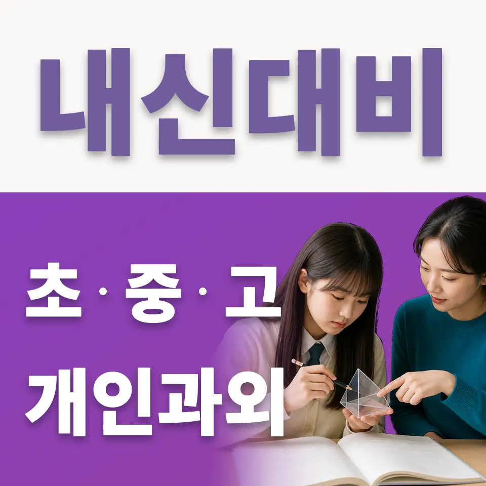 영북면 초등 국어과외 학습 안내
