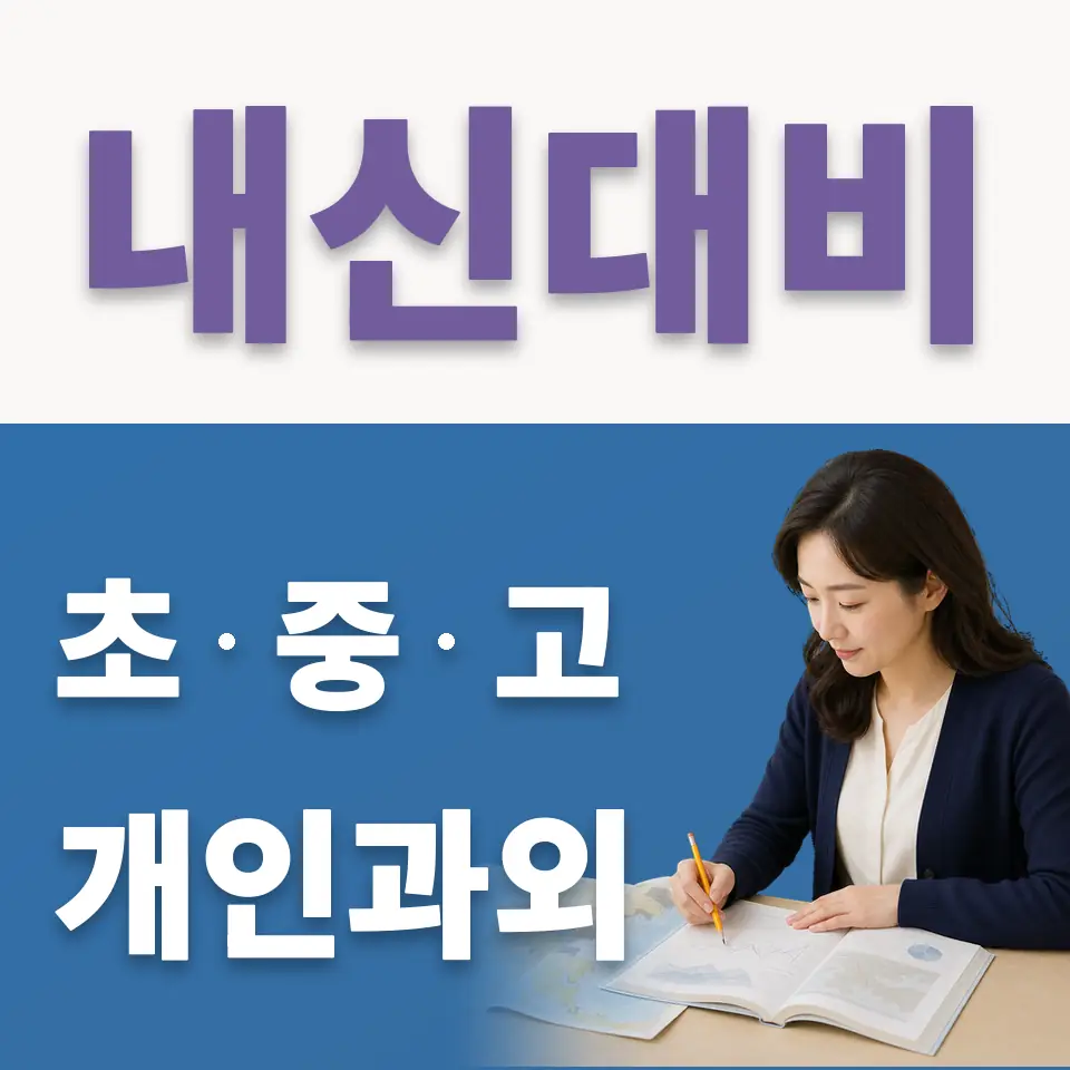 화현면 국어과외 학습 안내