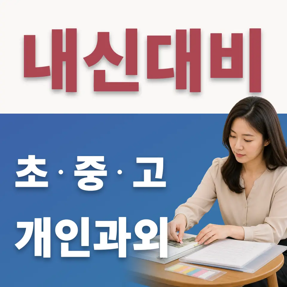 군내면 중학생 수학과외 학습 안내