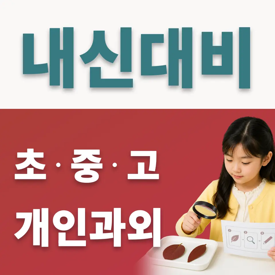 영중면 사회과외 학습 안내