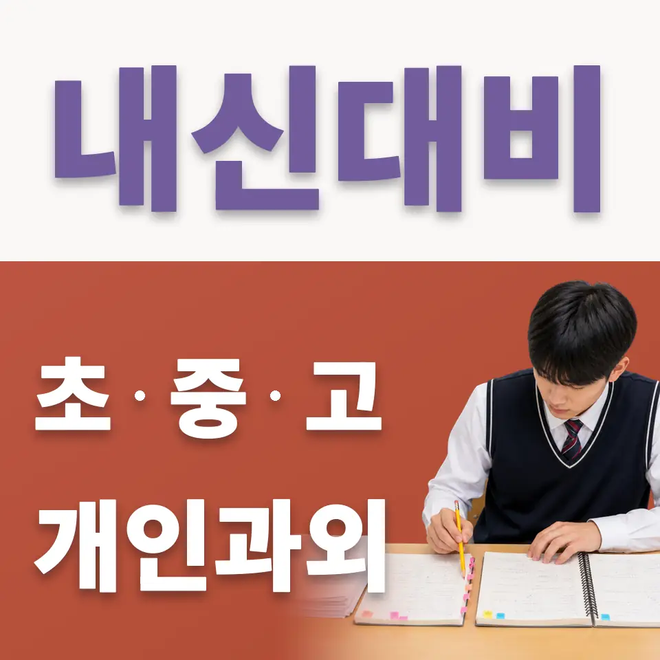 창수면 고등 국어과외 학습 안내