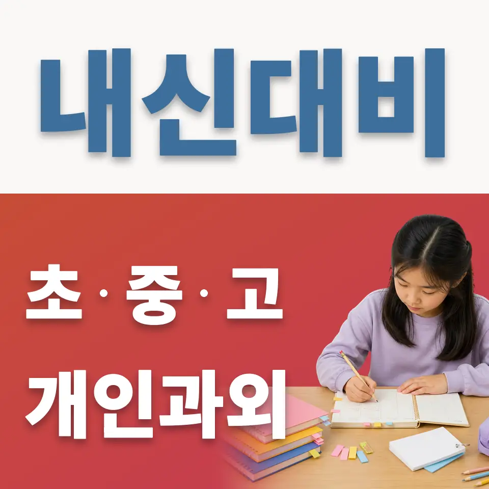 설운동 초등 영어과외 학습 안내