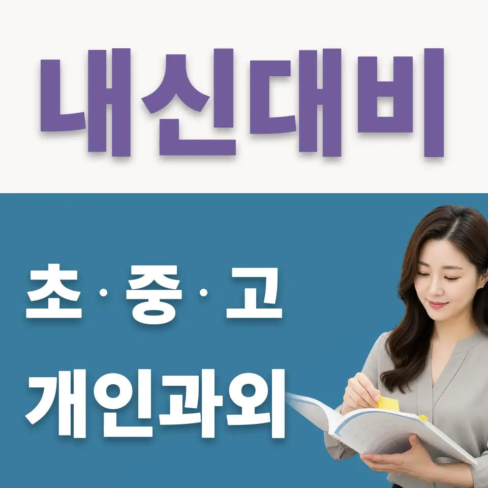 포천시 중학생 국어과외 학습 안내