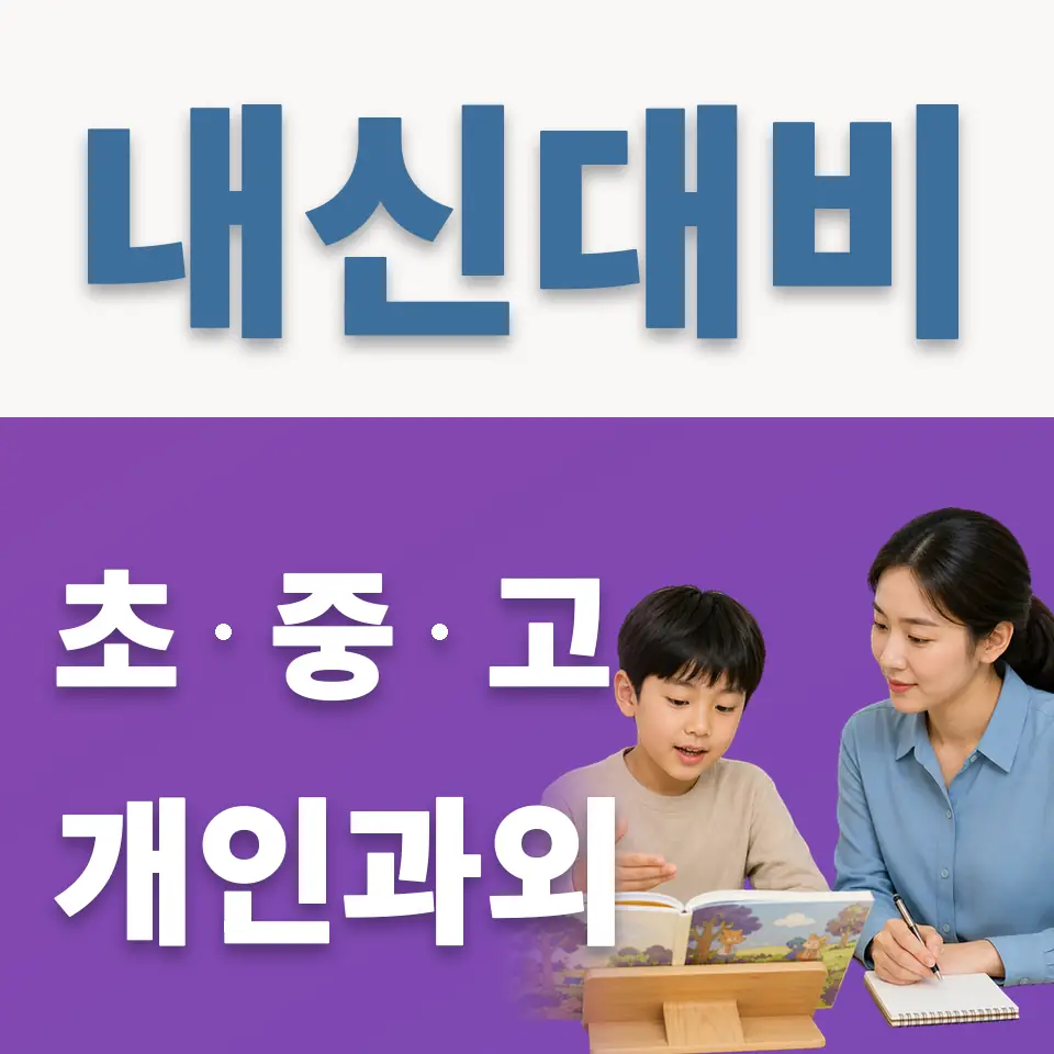 창수면 과학과외 학습 안내