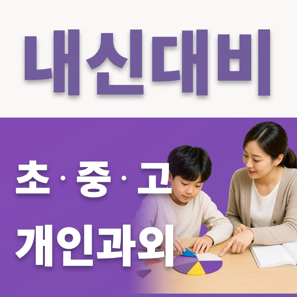 연라동 초등 국어과외 학습 안내