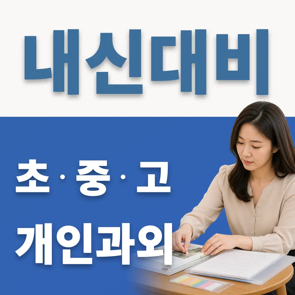 하동 고등 과외 학습 안내