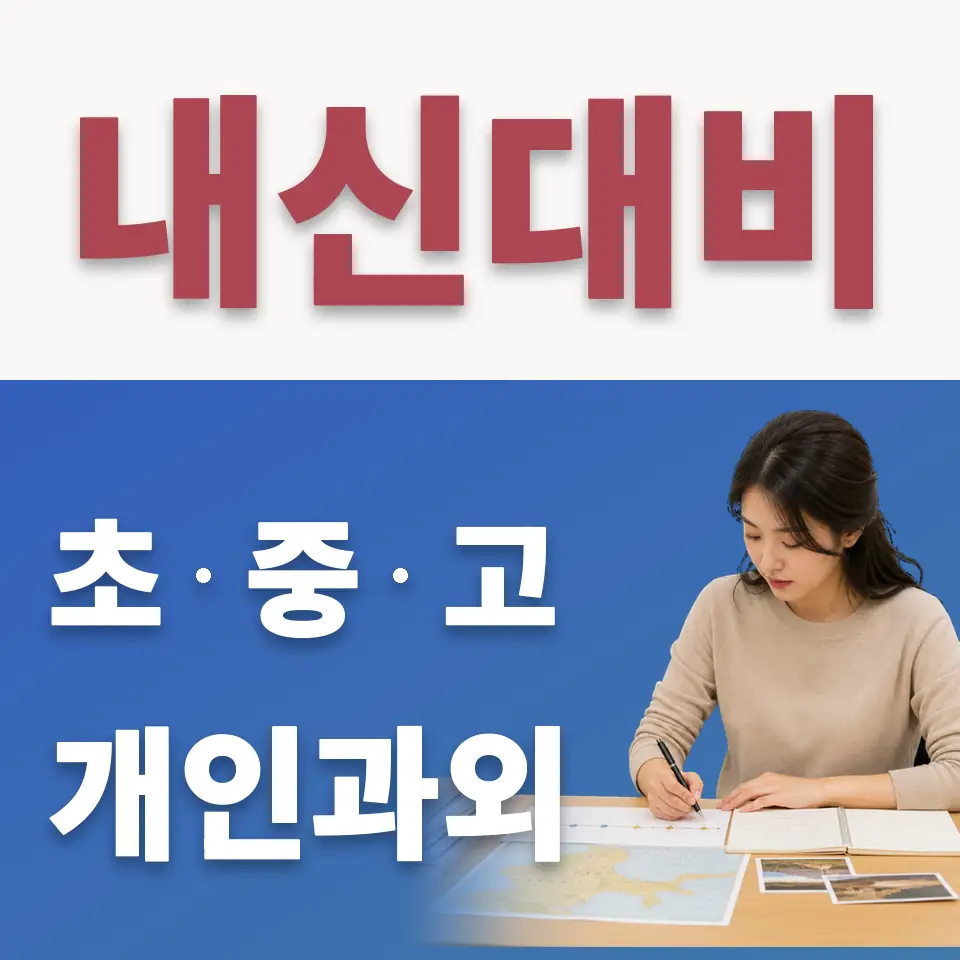 멱곡동 초등 수학과외 학습 안내
