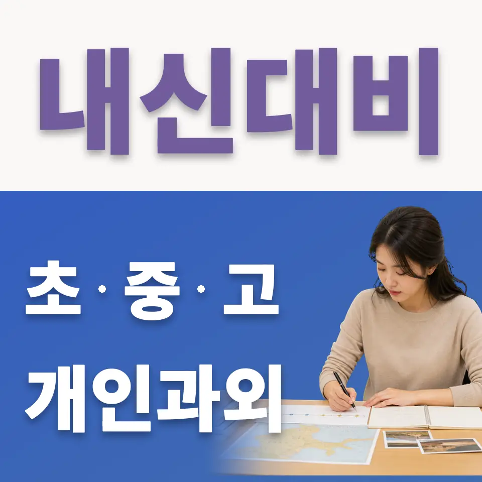 능현동 고등 국어과외 학습 안내