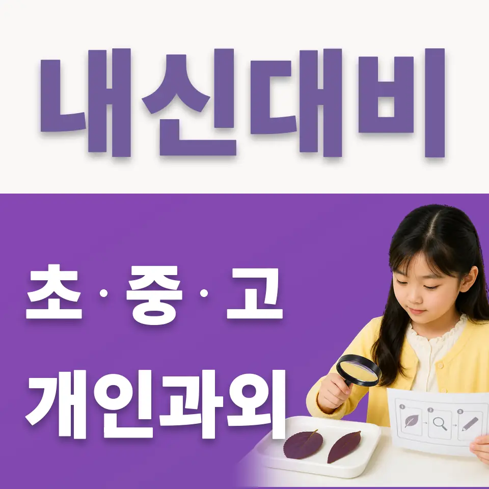 홍문동 초등 국어과외 학습 안내
