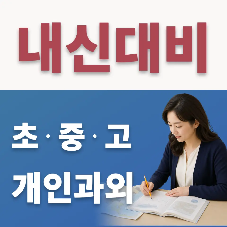 매룡동 초등 수학과외 학습 안내