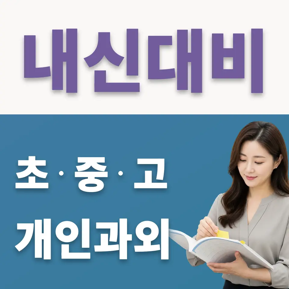 점봉동 초등 국어과외 학습 안내