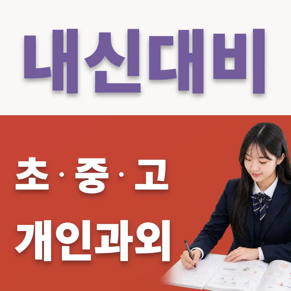 창동 고등 국어과외 학습 안내
