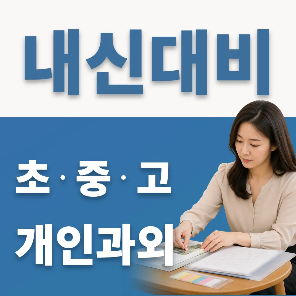 매룡동 고등 과학과외 학습 안내