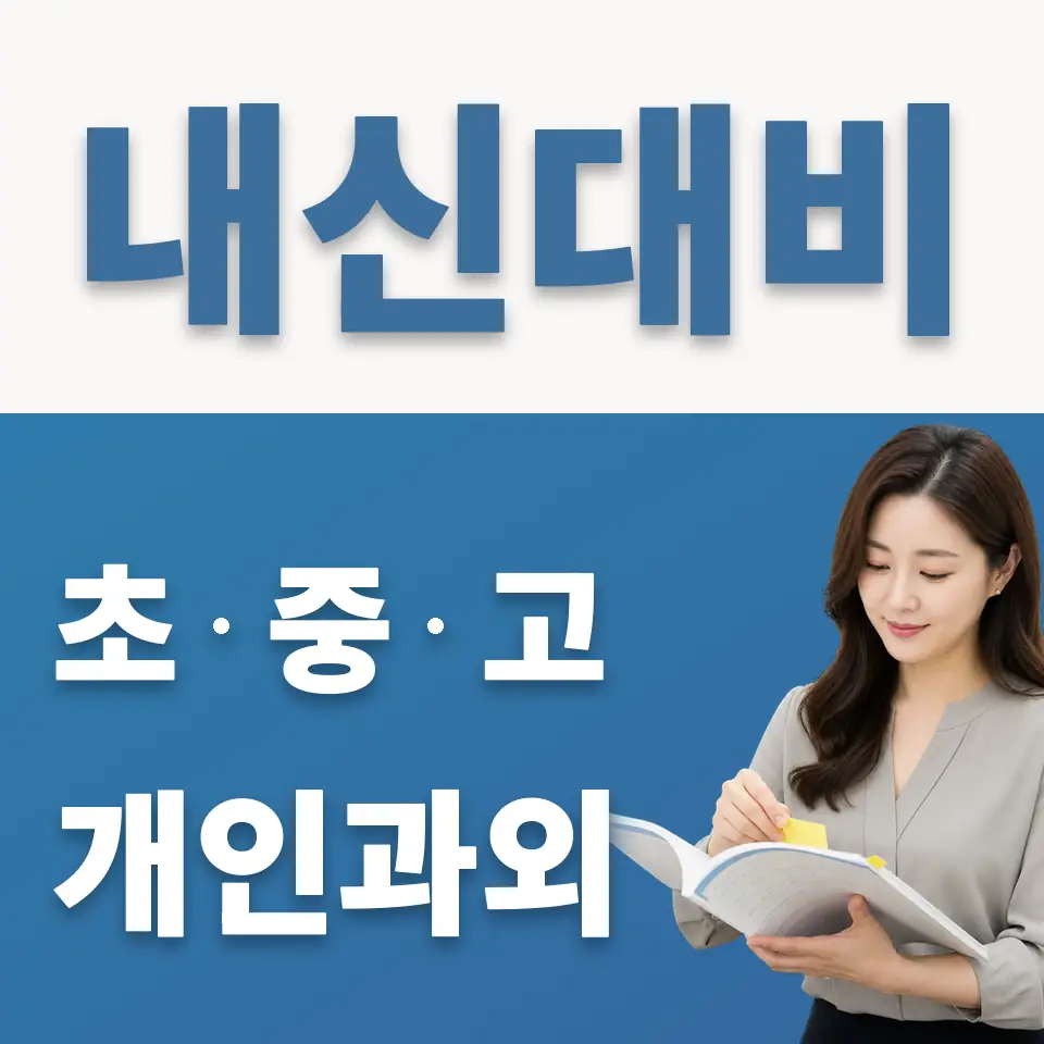 매룡동 초등 영어과외 학습 안내