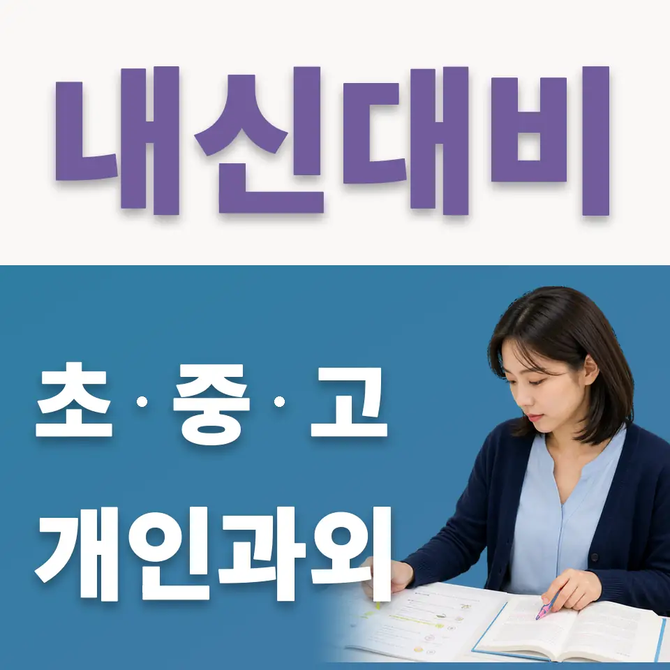 단현동 고등 국어과외 학습 안내
