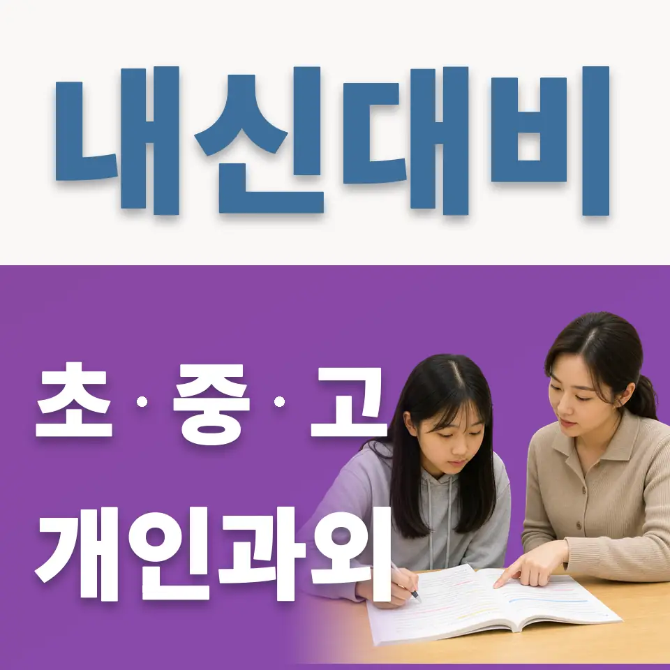 능현동 초등 영어과외 학습 안내