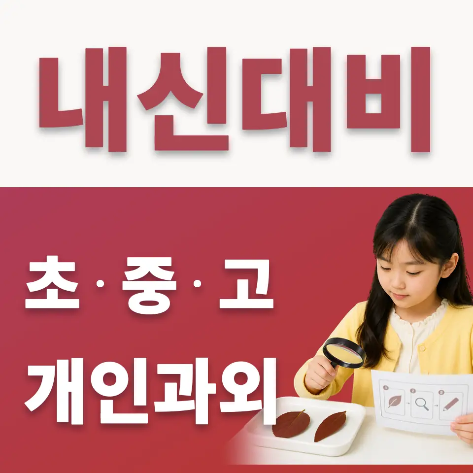 상거동 초등 수학과외 학습 안내