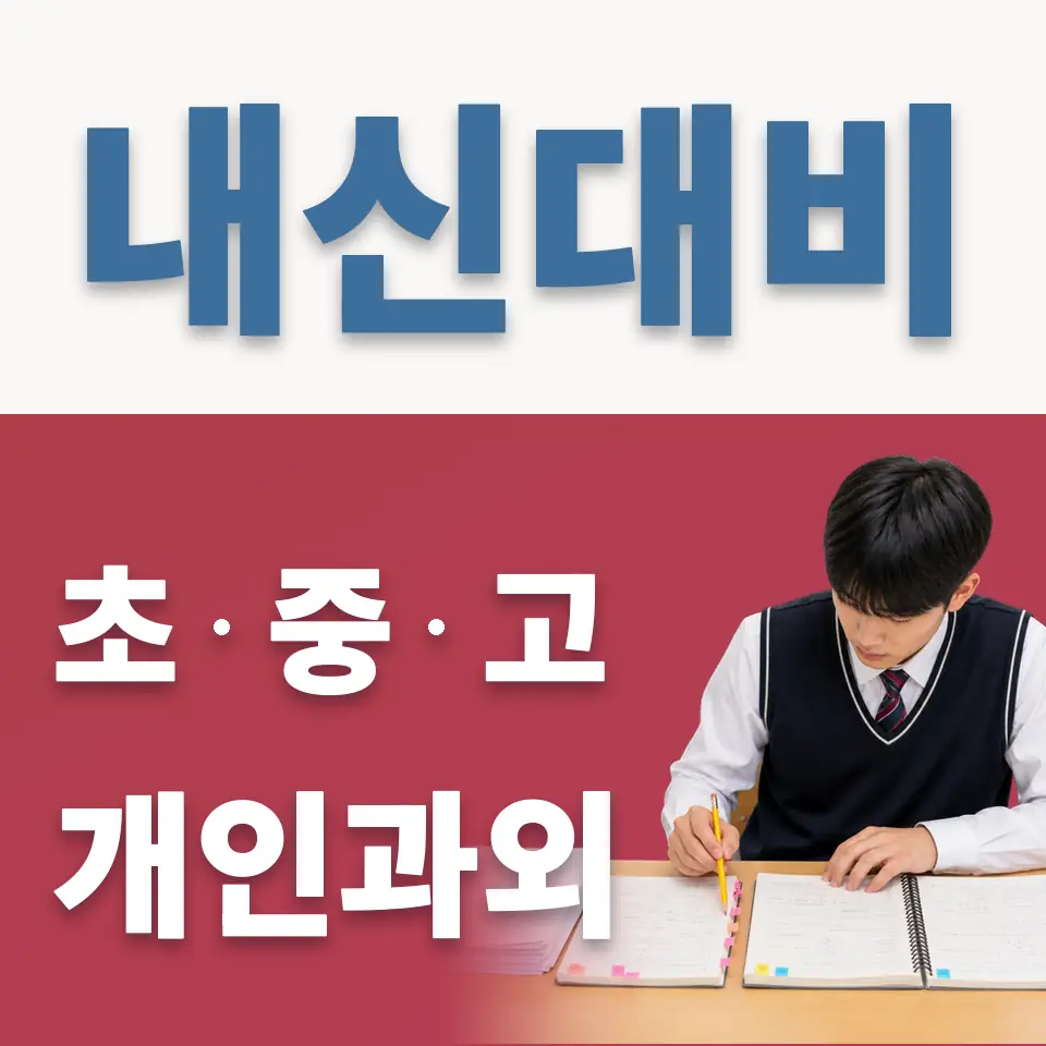 천송동 초등 영어과외 학습 안내