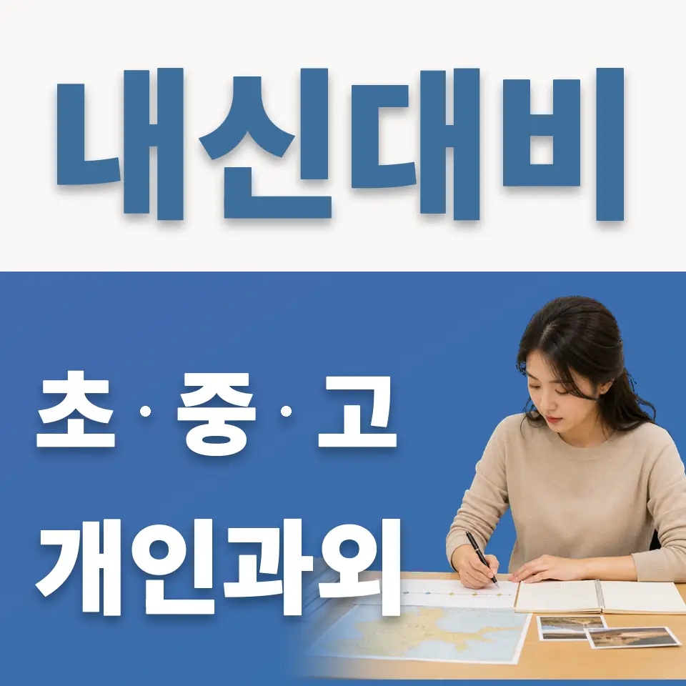 멱곡동 중학생 영어과외 학습 안내