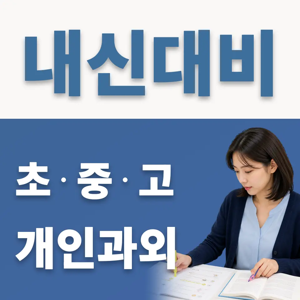 하동 고등 영어과외 학습 안내
