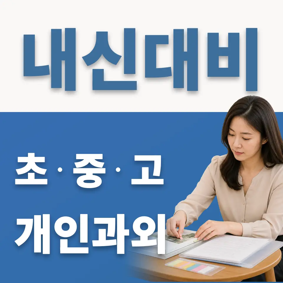 세종대왕면 초등 과외 학습 안내