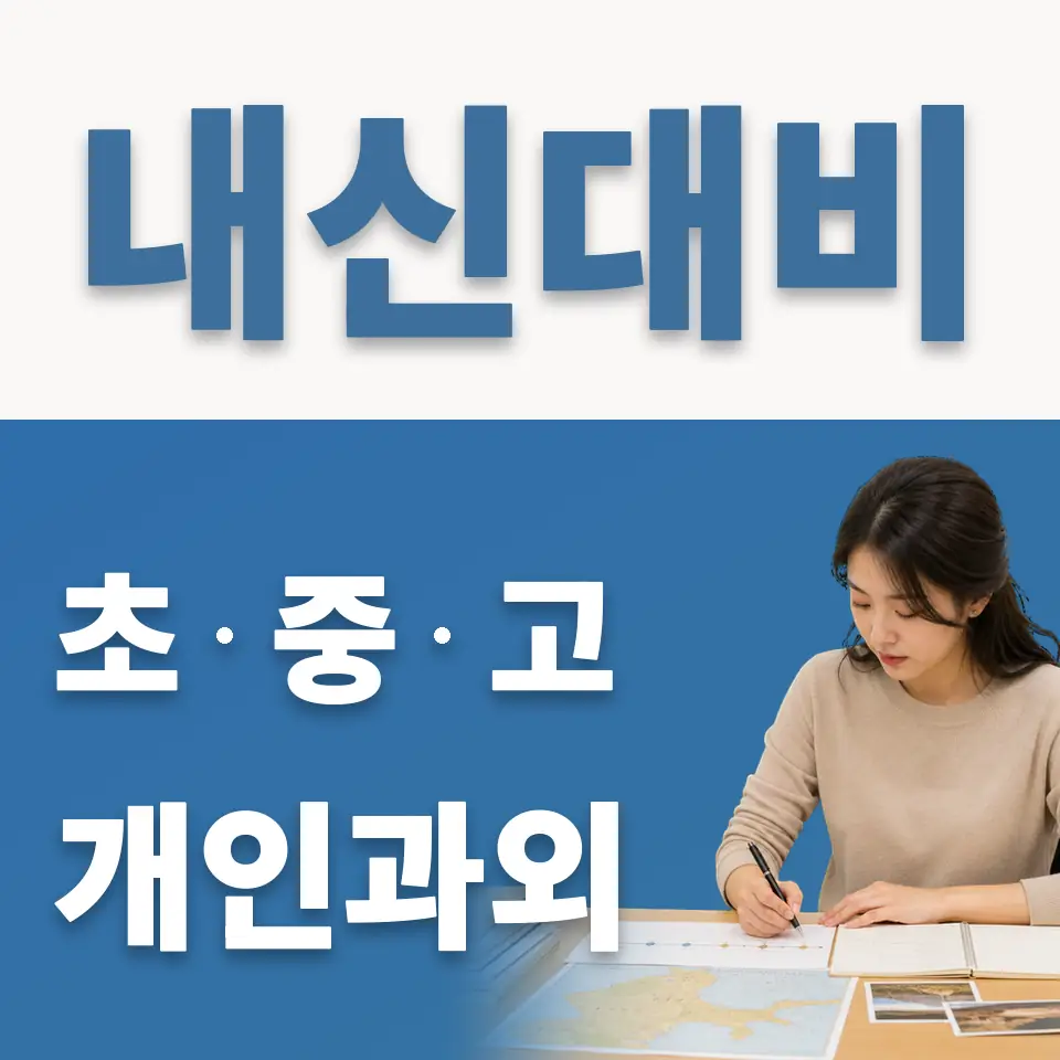 점동면 영어과외 학습 안내