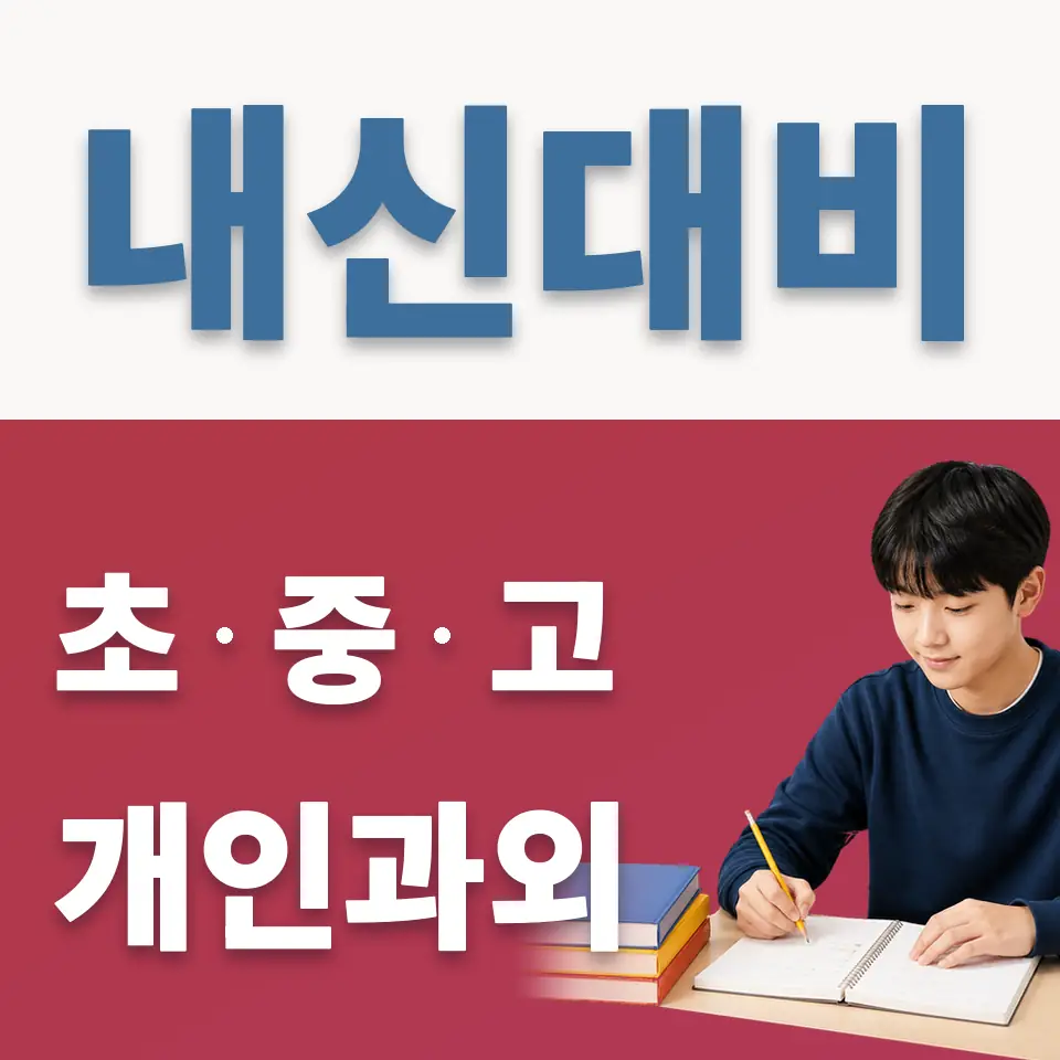 연천군 과외 학습 안내