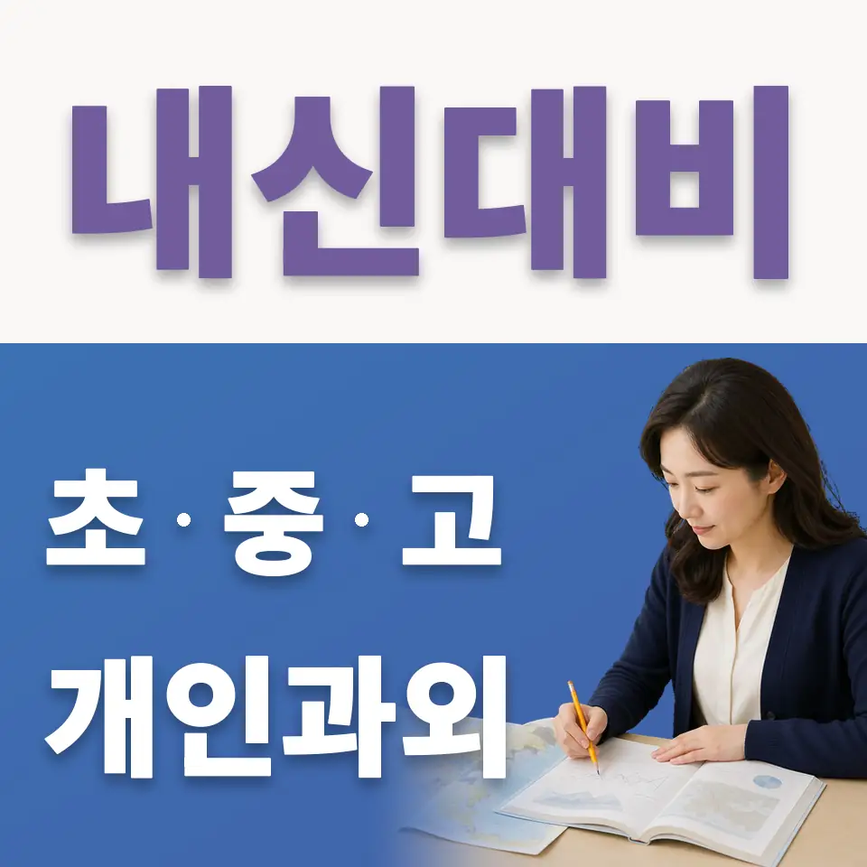 세종대왕면 국어과외 학습 안내