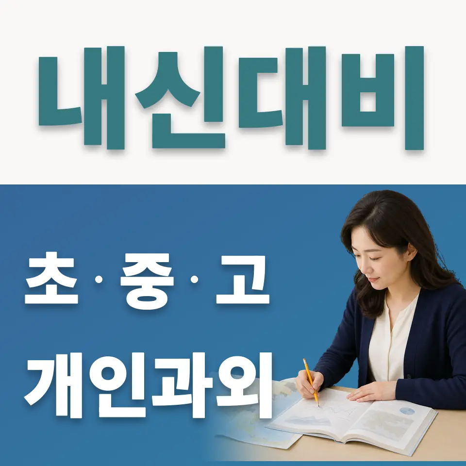 왕징면 고등 사회과외 학습 안내
