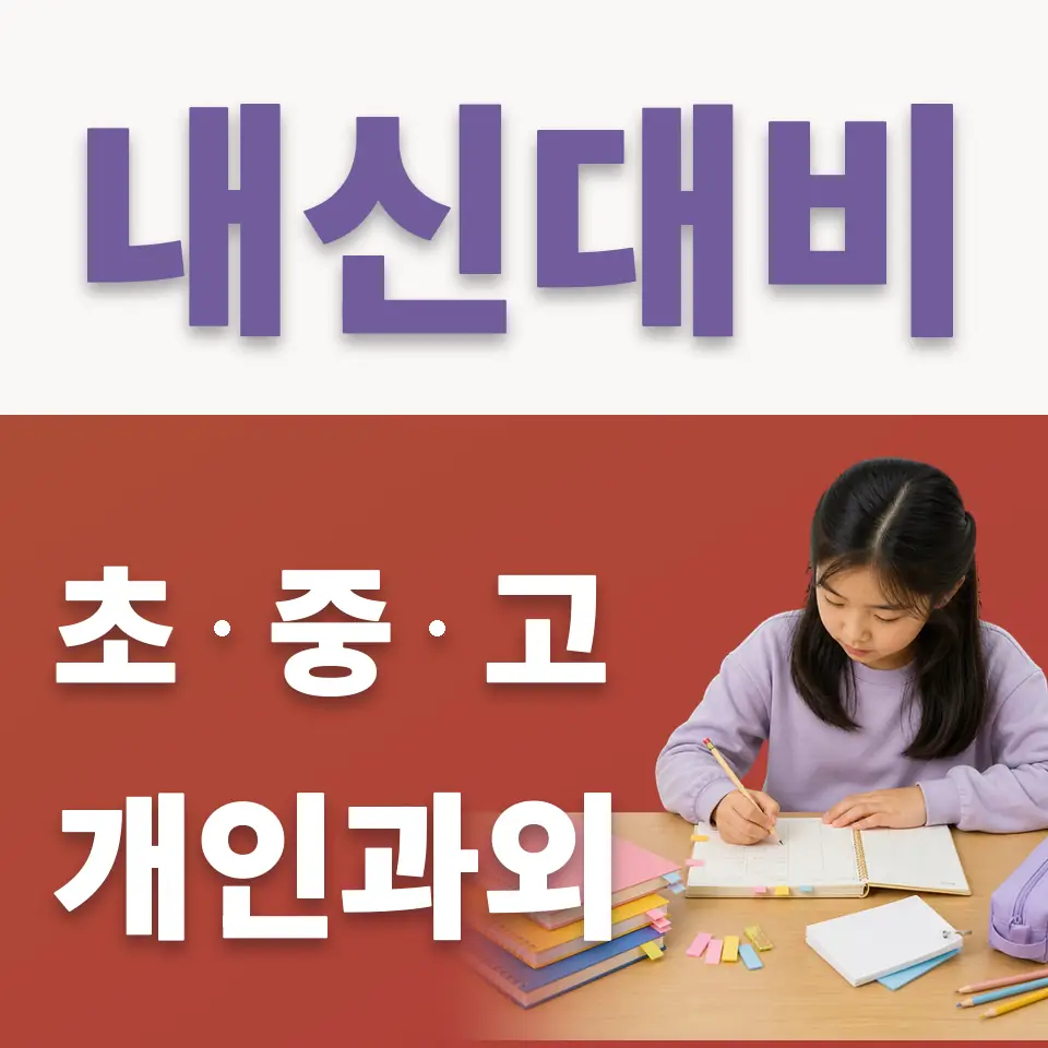 금사면 국어과외 학습 안내