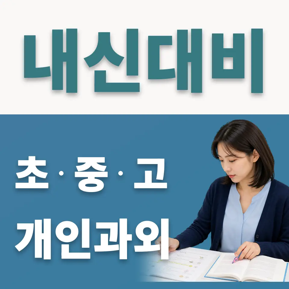 연천군 사회과외 학습 안내