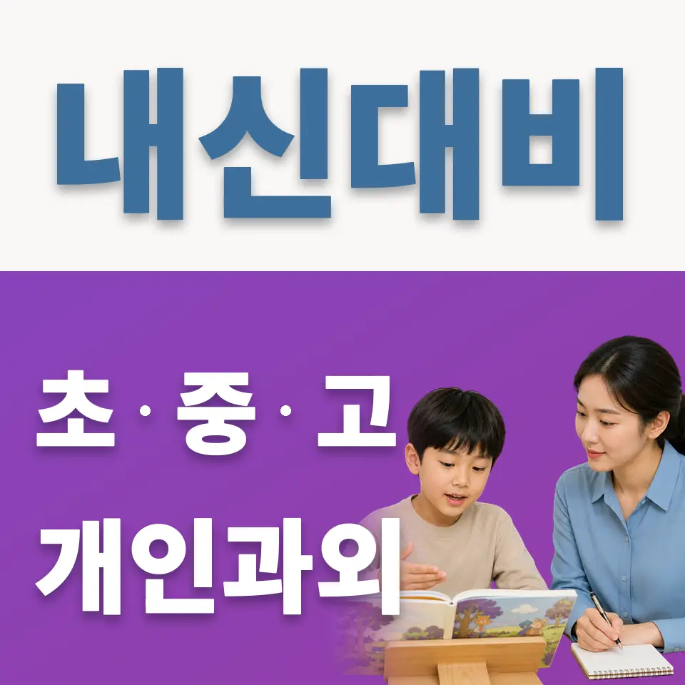 세종대왕면 초등 영어과외 학습 안내