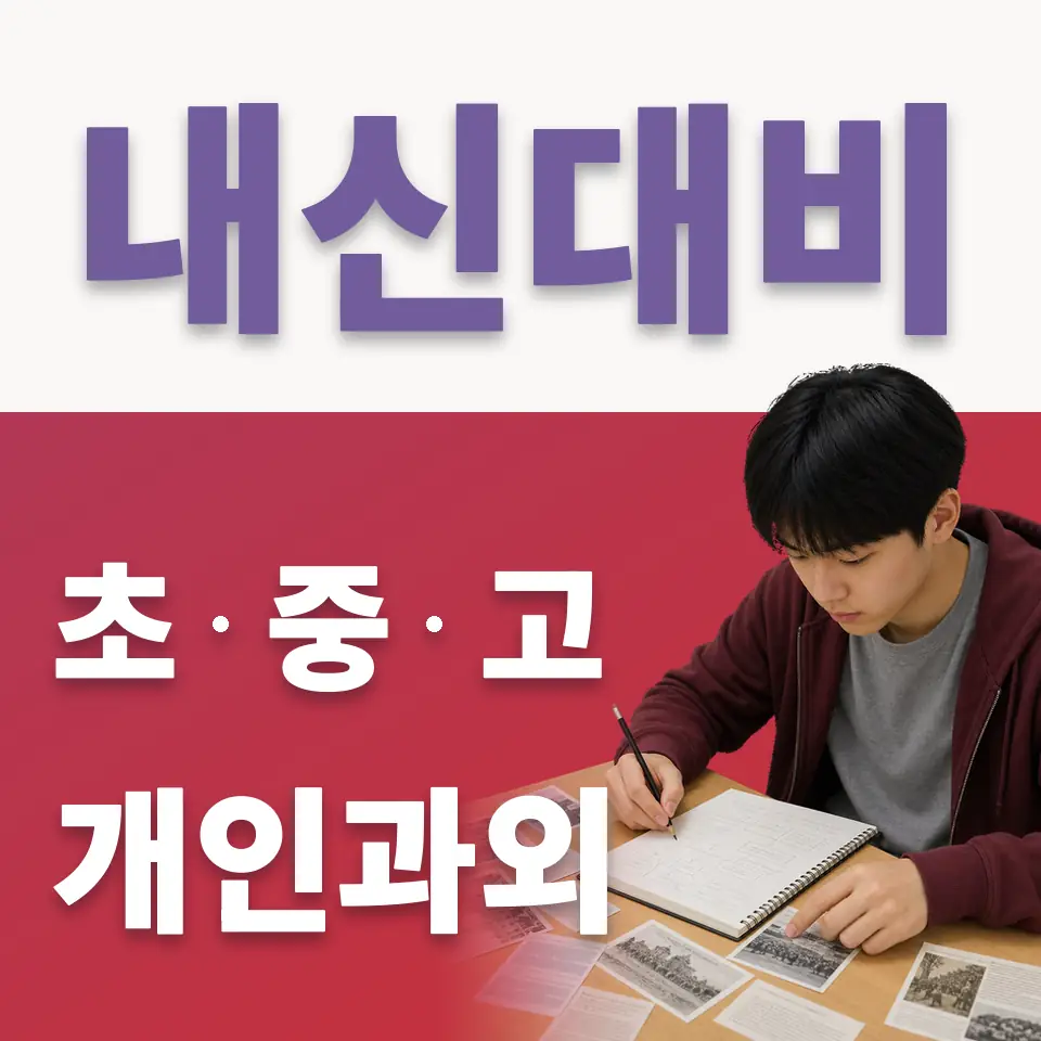 흥천면 국어과외 학습 안내