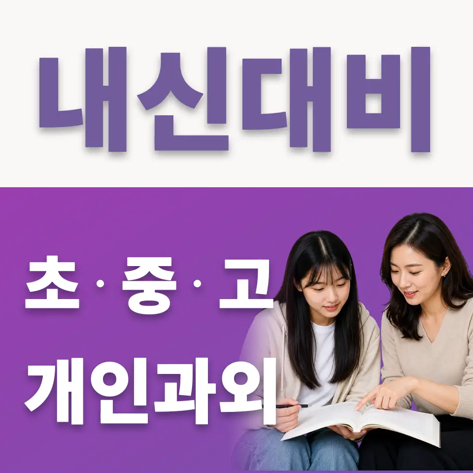 청산면 고등 국어과외 학습 안내