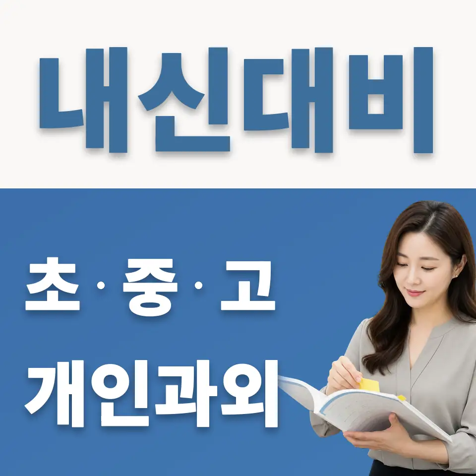 현암동 과학과외 학습 안내