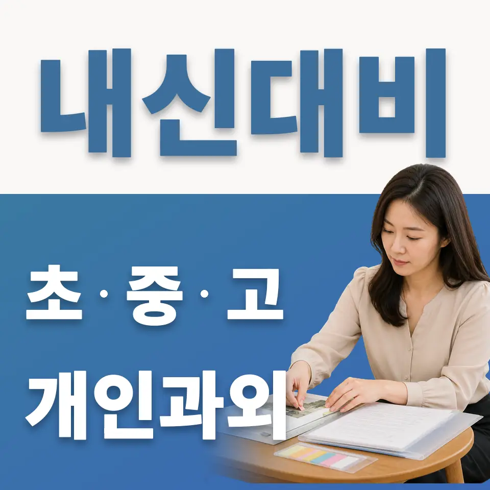 대신면 중학생 과외 학습 안내