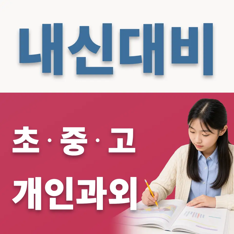 흥천면 과외 학습 안내