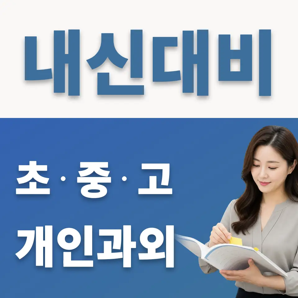 서종면 초등 과외 학습 안내