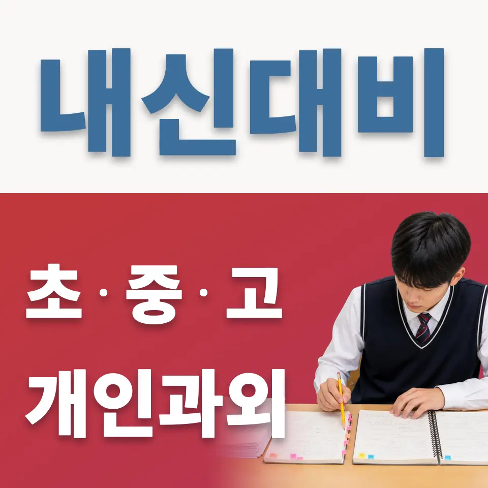 양동면 영어과외 학습 안내
